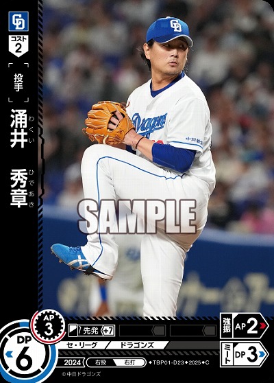 涌井 秀章(中日ドラゴンズ) 【TBP01-D23C】